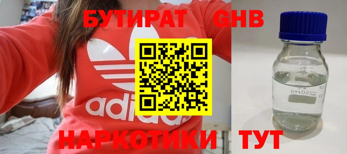 Бутират вода Ейск