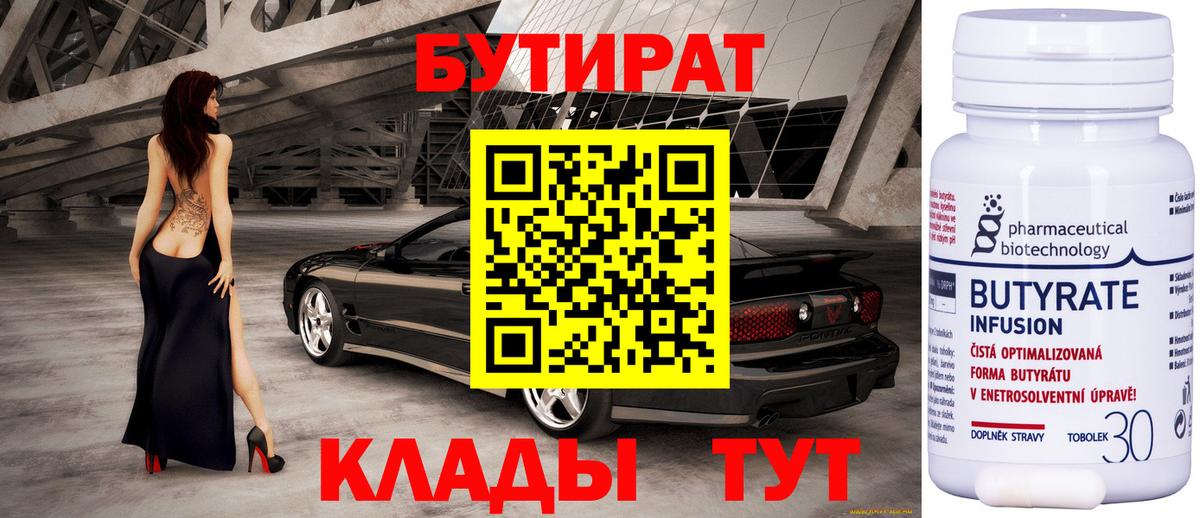 Ейск  БУТИРАТ 1.4BDO  Вход с VPN 