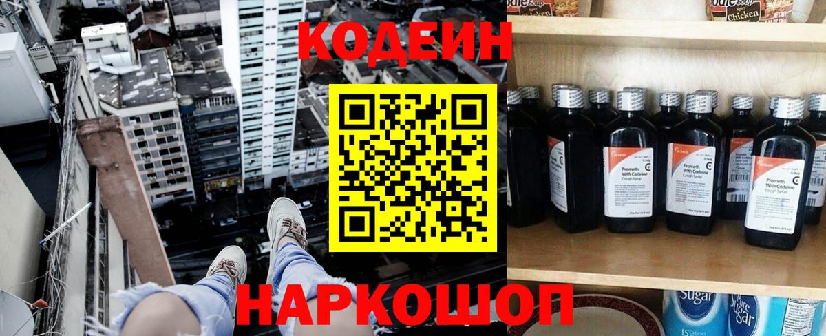 Codein Purple Drank  Вход с VPN  Кодеин Purple Drank  Ейск 