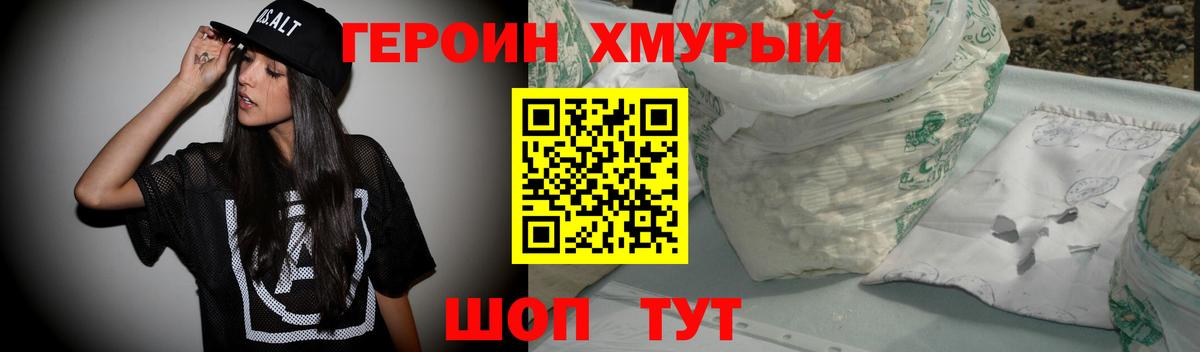 Ейск  ГЕРОИН  Вход с VPN  Героин герыч 