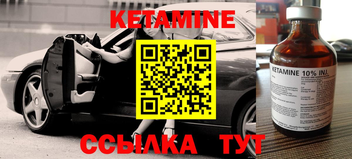 Кетамин VHQ  Вход с VPN  Ейск  Кетамин VHQ 
