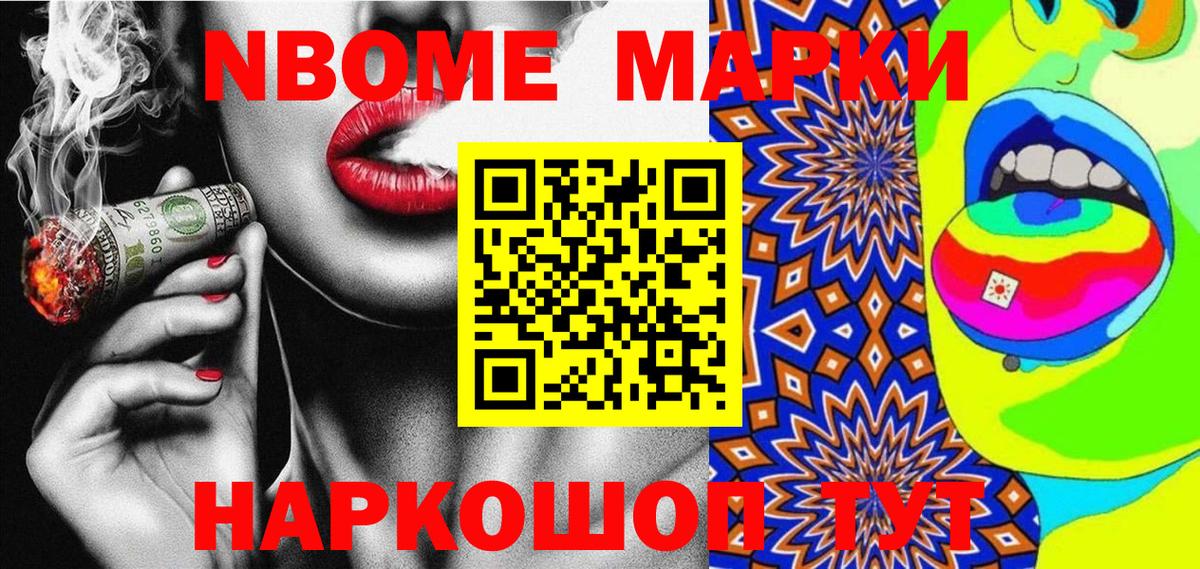Марки NBOMe 1500мкг Ейск
