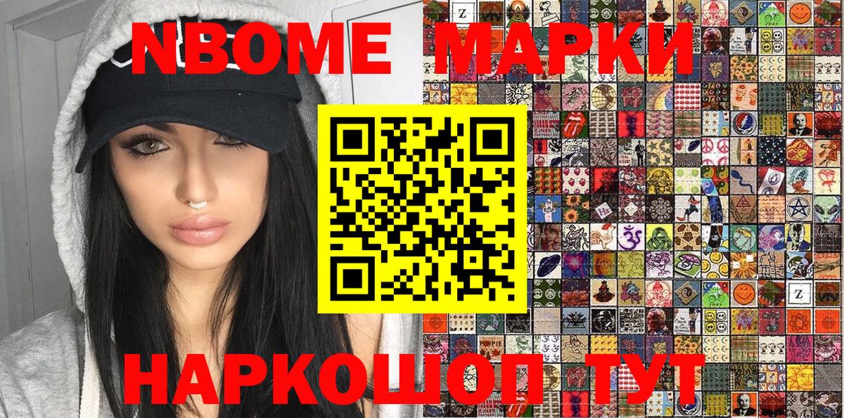 купить наркоту  Вход с VPN  Ейск  Марки N-bome 1,8мг 