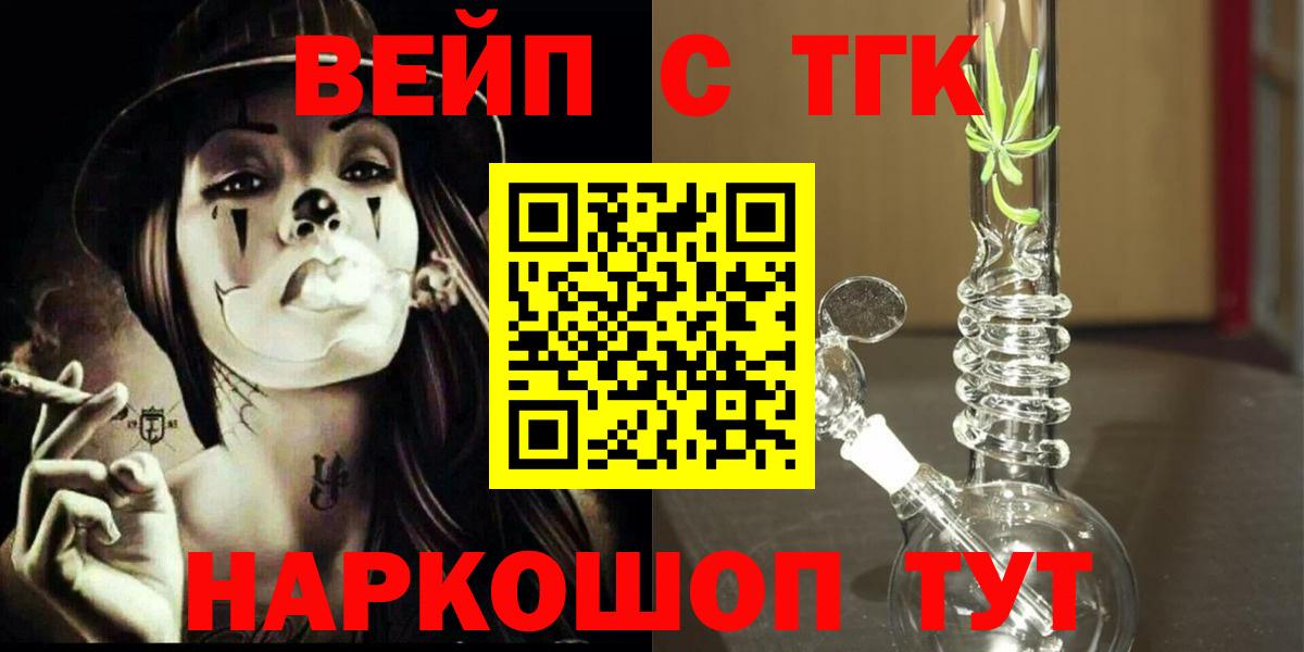 ТГК жижа  Вход с VPN  Дистиллят ТГК THC oil  Ейск 